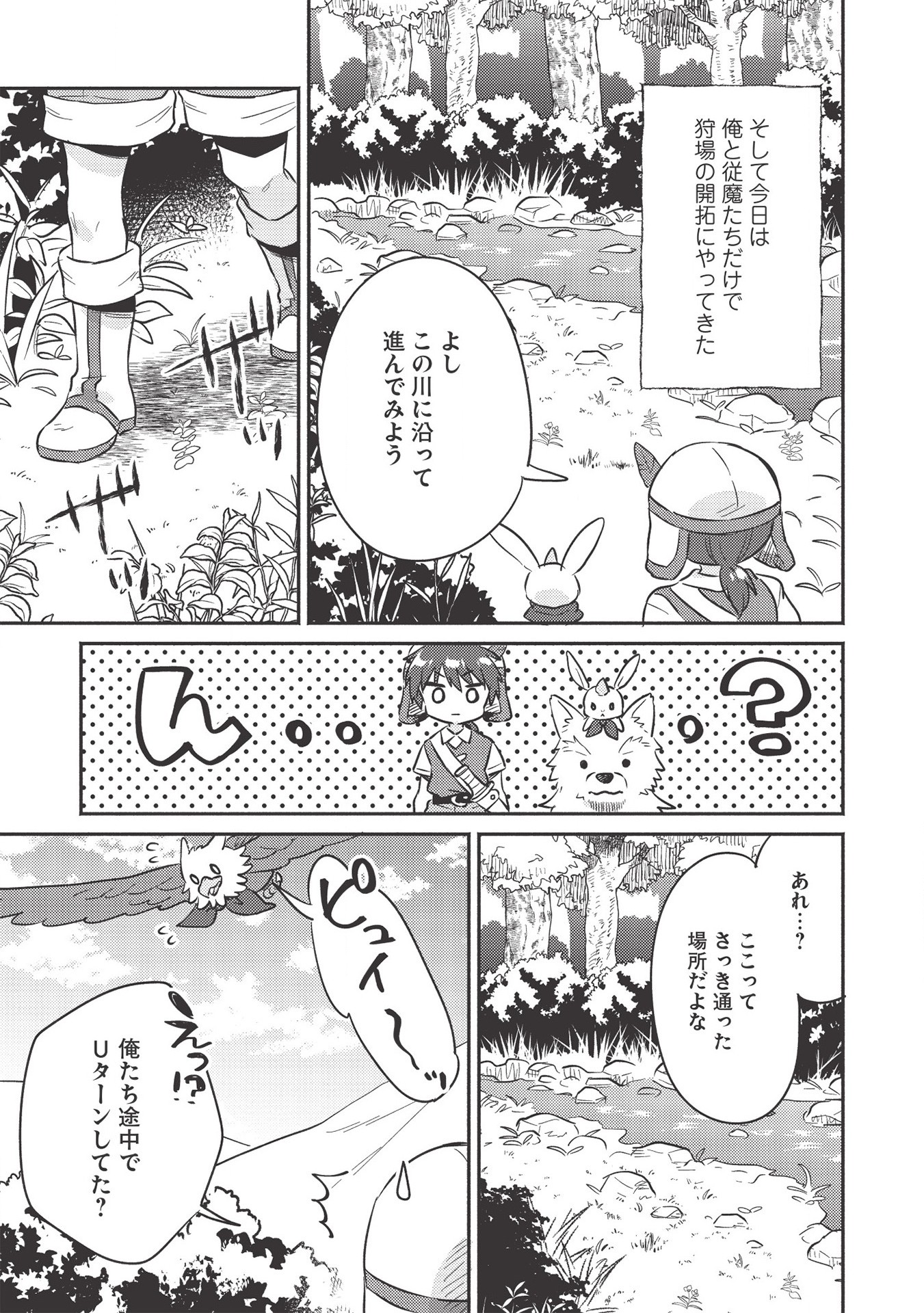 孤児院テイマー 第16話 - Page 5