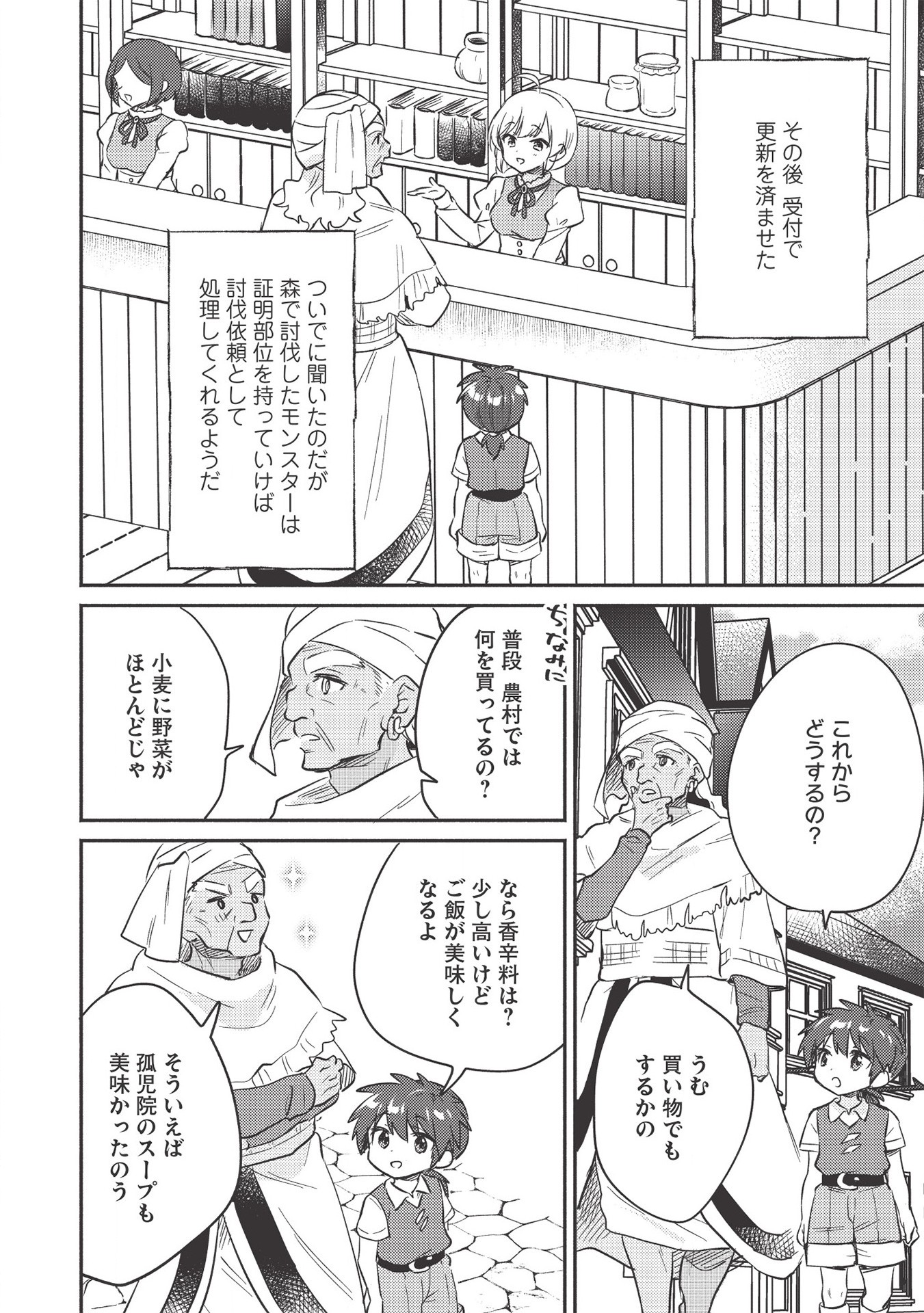 孤児院テイマー 第21話 - Page 10