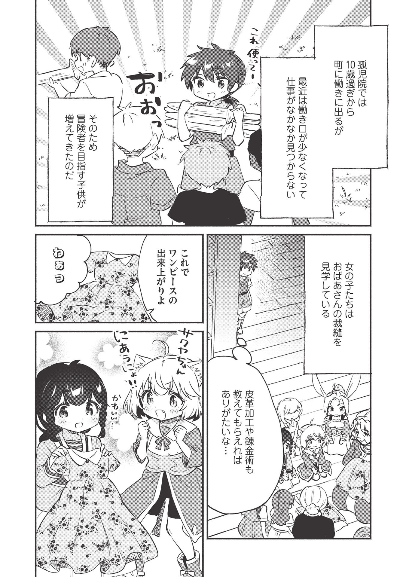 孤児院テイマー 第22話 - Page 8