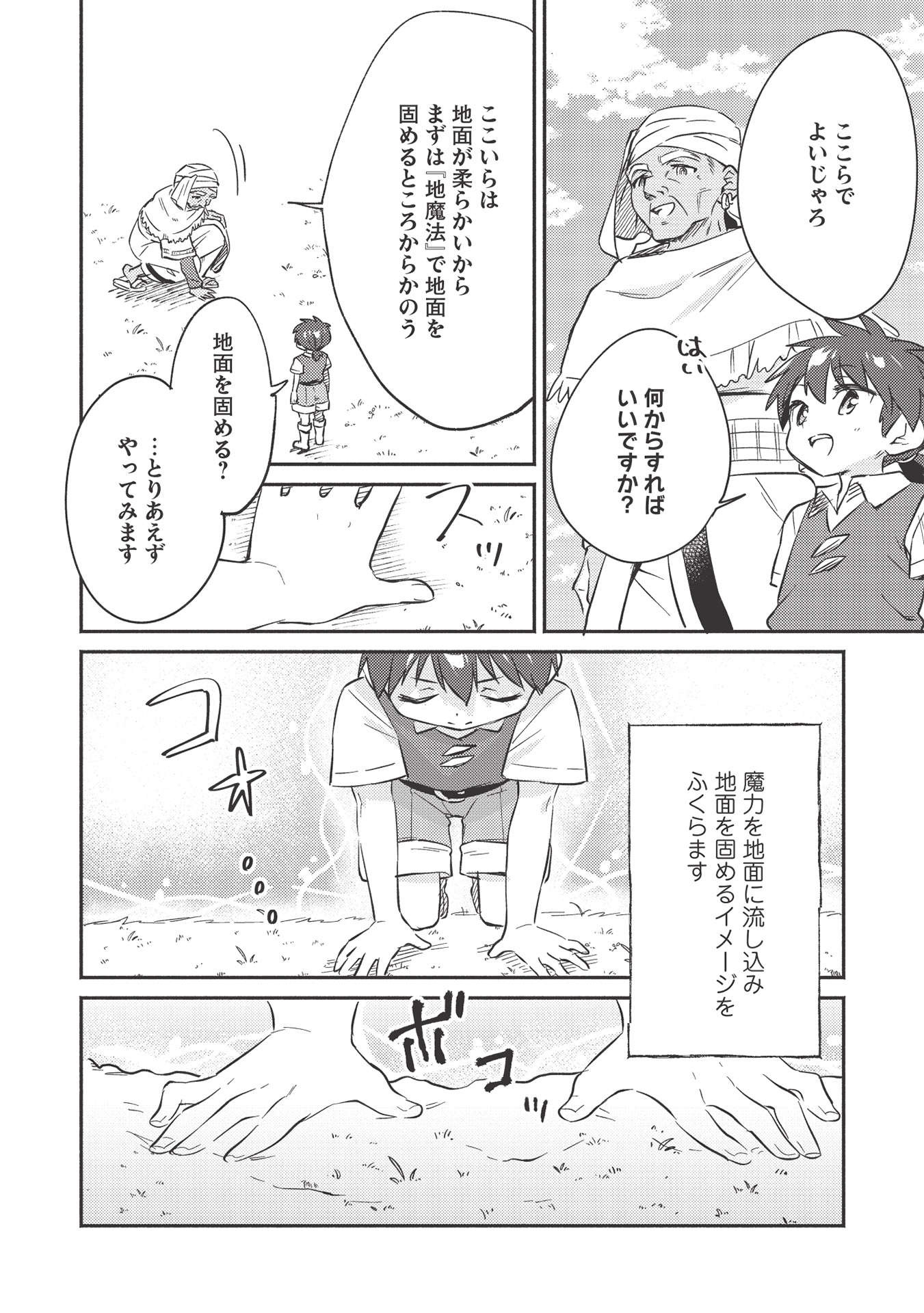 孤児院テイマー 第23話 - Page 8