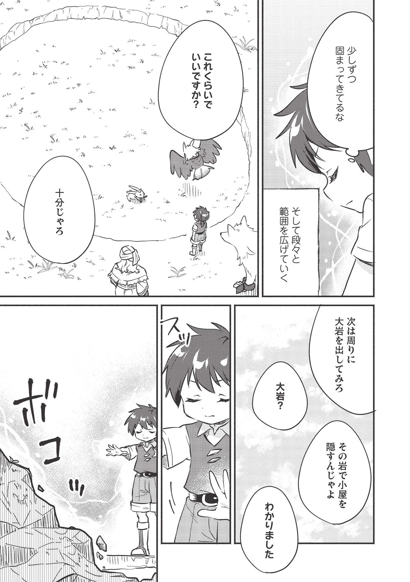 孤児院テイマー 第23話 - Page 9