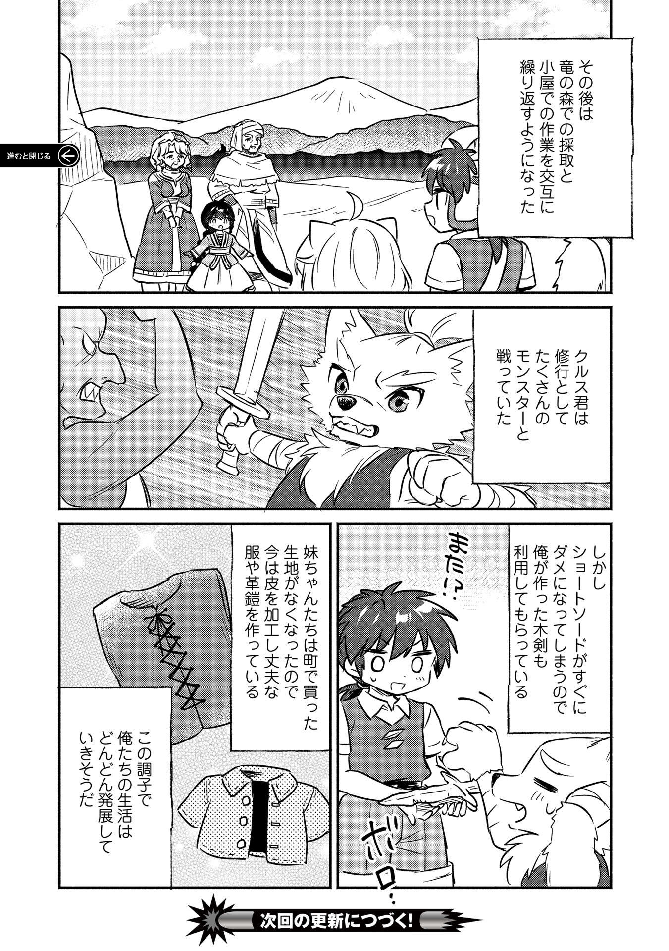 孤児院テイマー 第24話 - Page 14