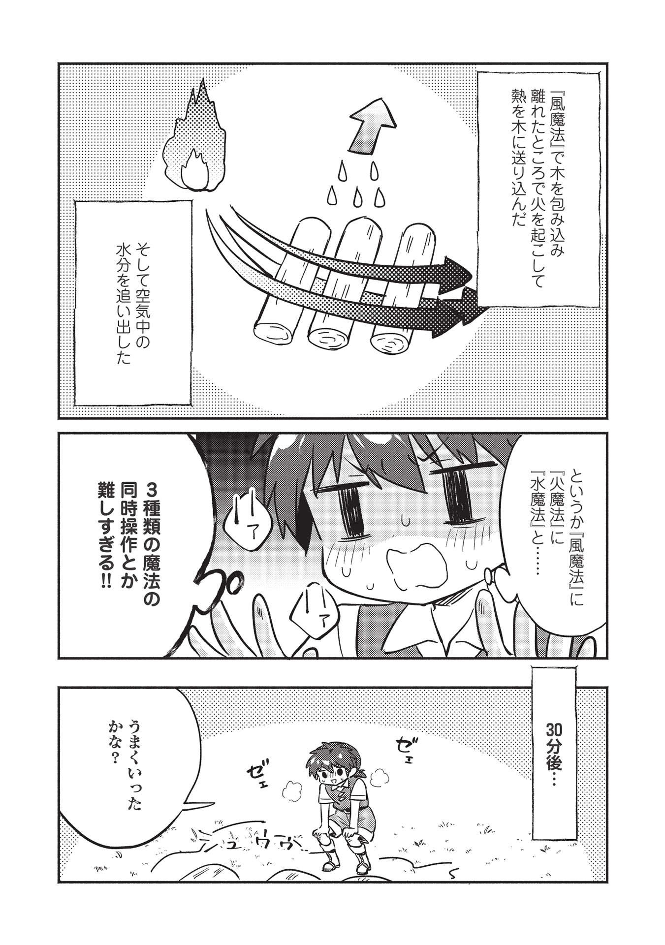 孤児院テイマー 第24話 - Page 6