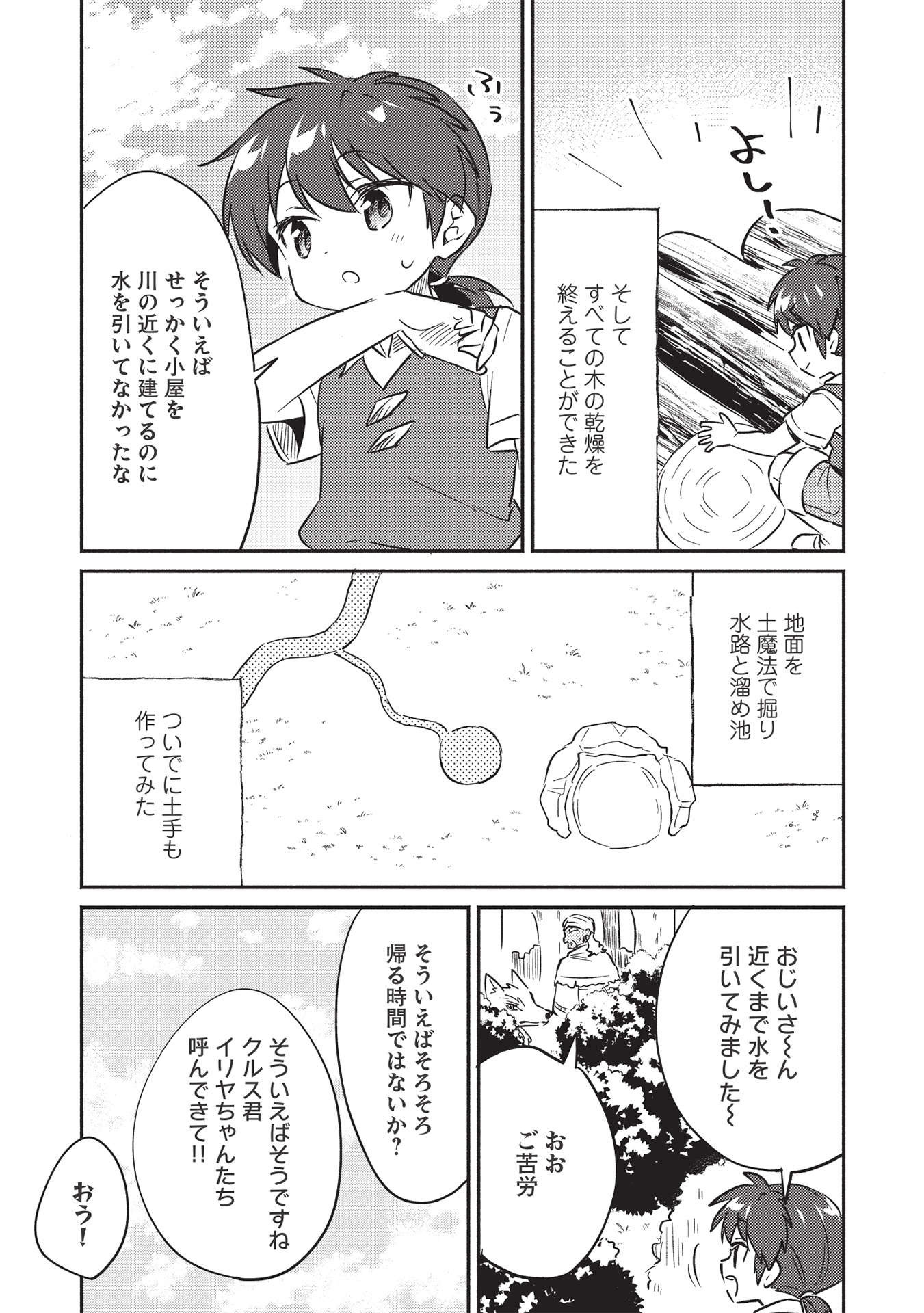 孤児院テイマー 第24話 - Page 10