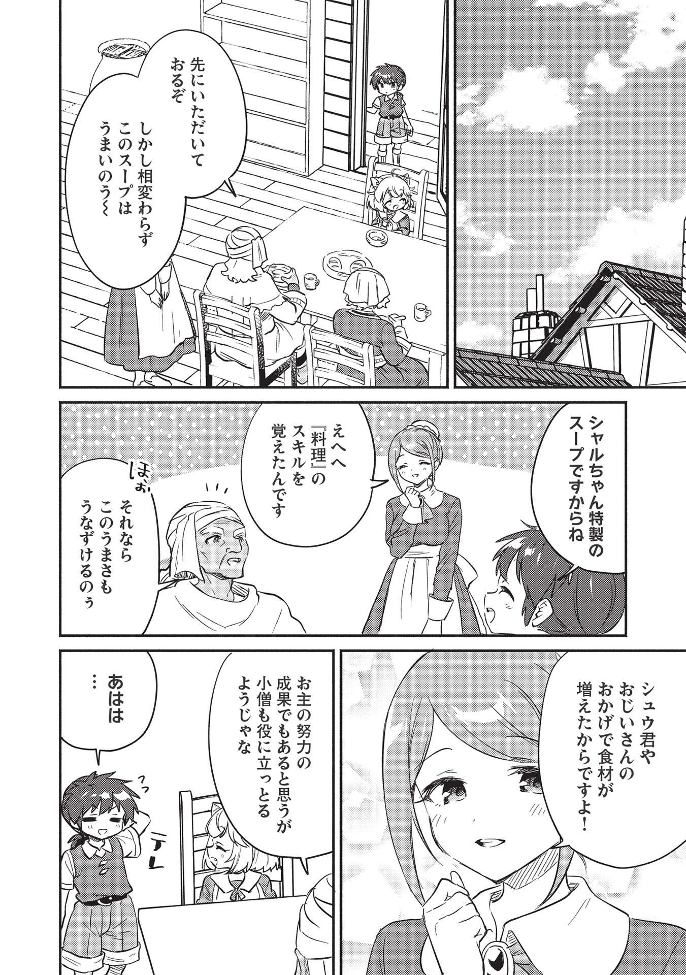 孤児院テイマー 第25話 - Page 2