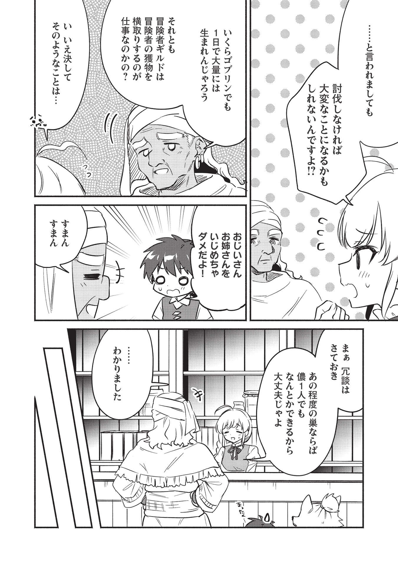 孤児院テイマー 第25話 - Page 6