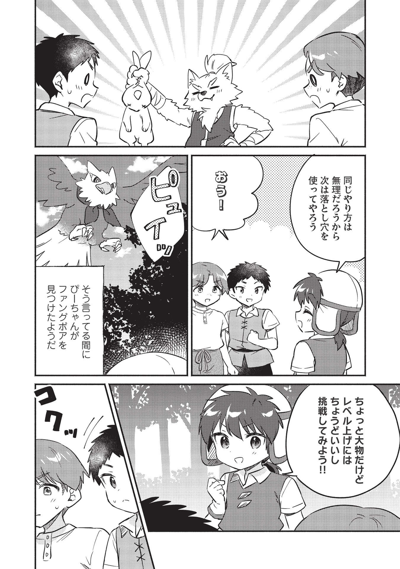 孤児院テイマー 第26話 - Page 12