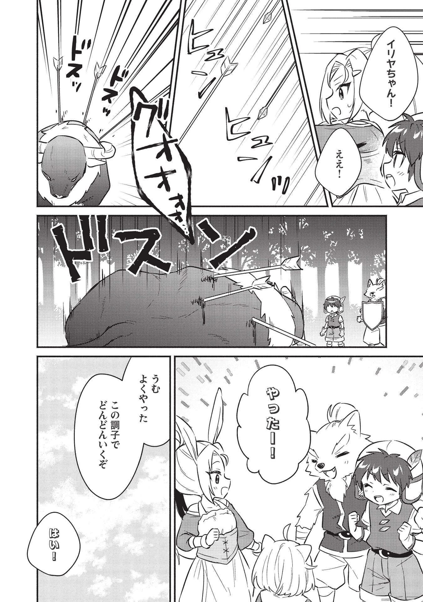 孤児院テイマー 第27話 - Page 6