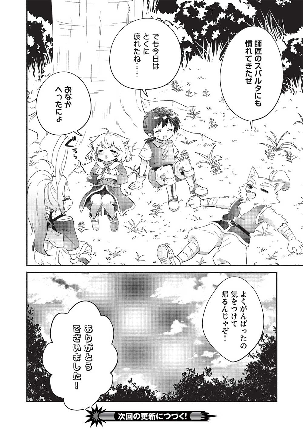 孤児院テイマー 第29話 - Page 22