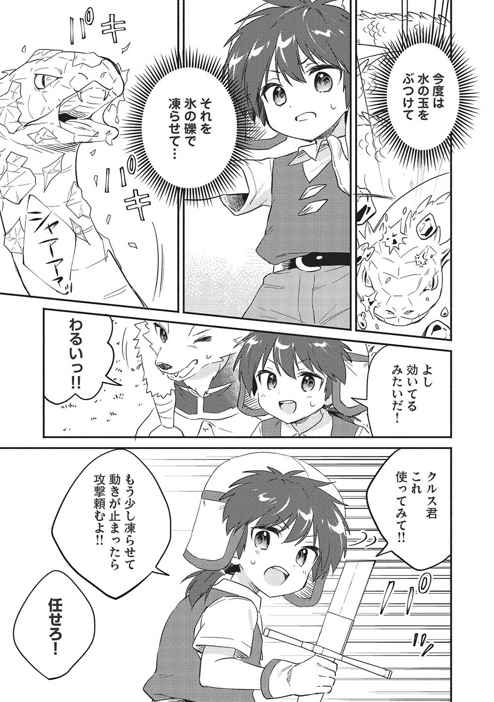 孤児院テイマー 第29話 - Page 9