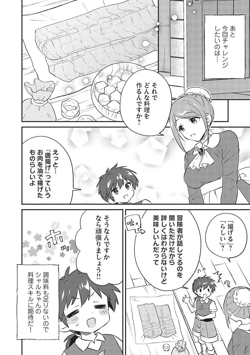 孤児院テイマー 第30話 - Page 6