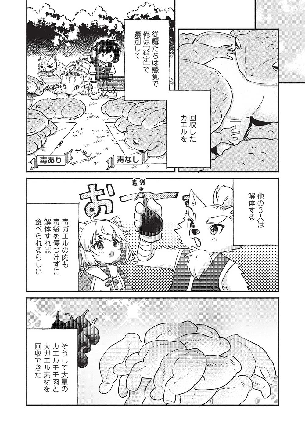 孤児院テイマー 第32話 - Page 10