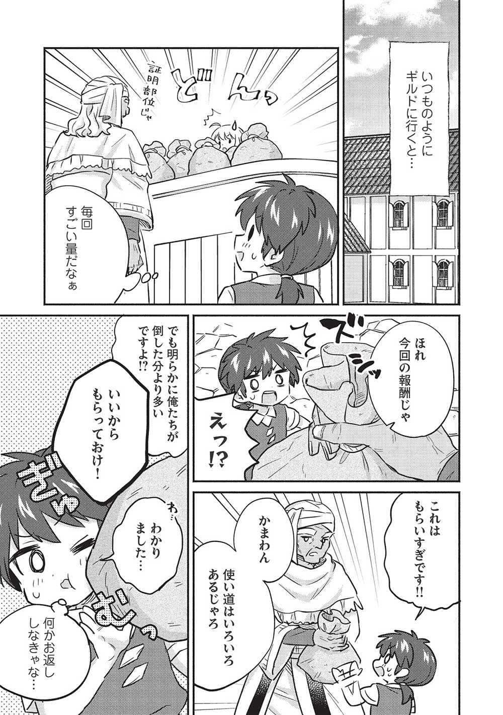 孤児院テイマー 第33話 - Page 5