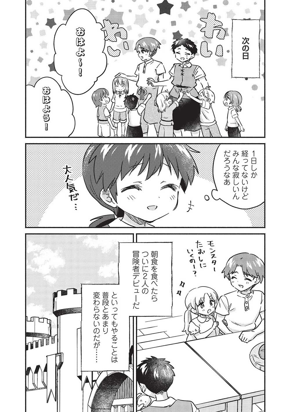 孤児院テイマー 第34話 - Page 11