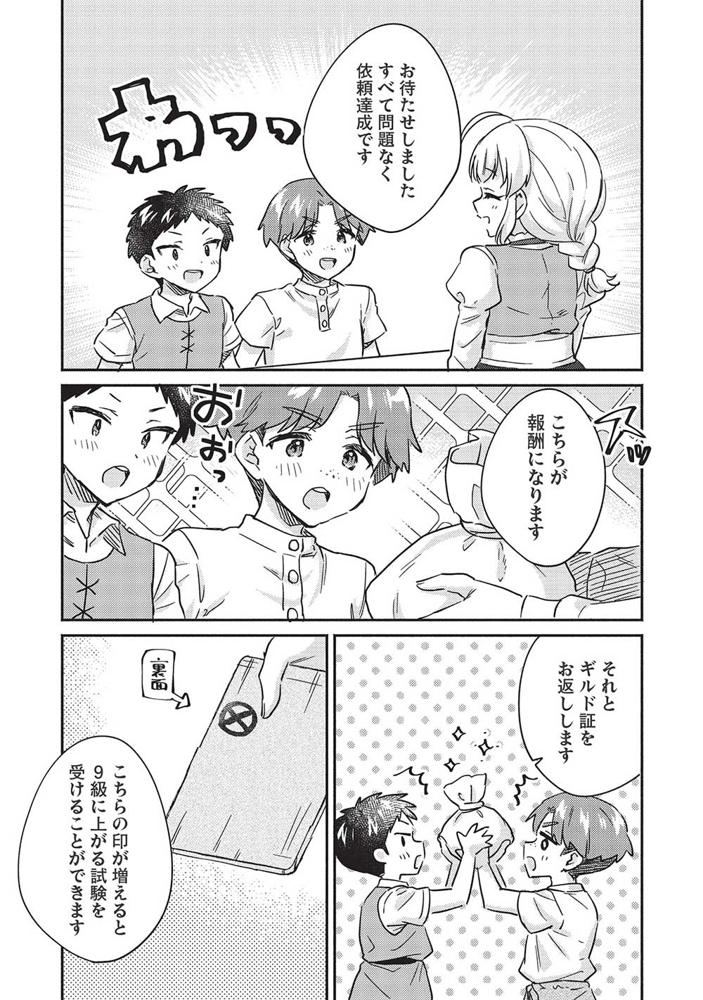 孤児院テイマー 第34話 - Page 15