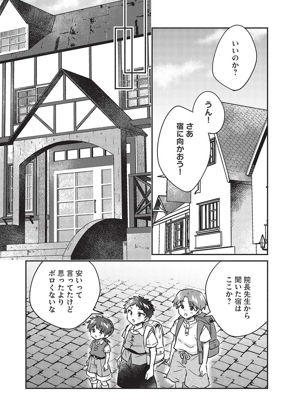 孤児院テイマー 第34話 - Page 7