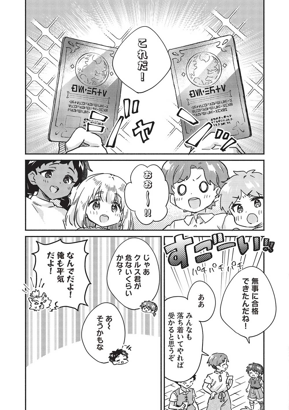 孤児院テイマー 第35話 - Page 13