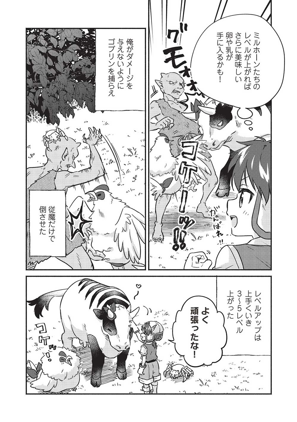 孤児院テイマー 第35話 - Page 3