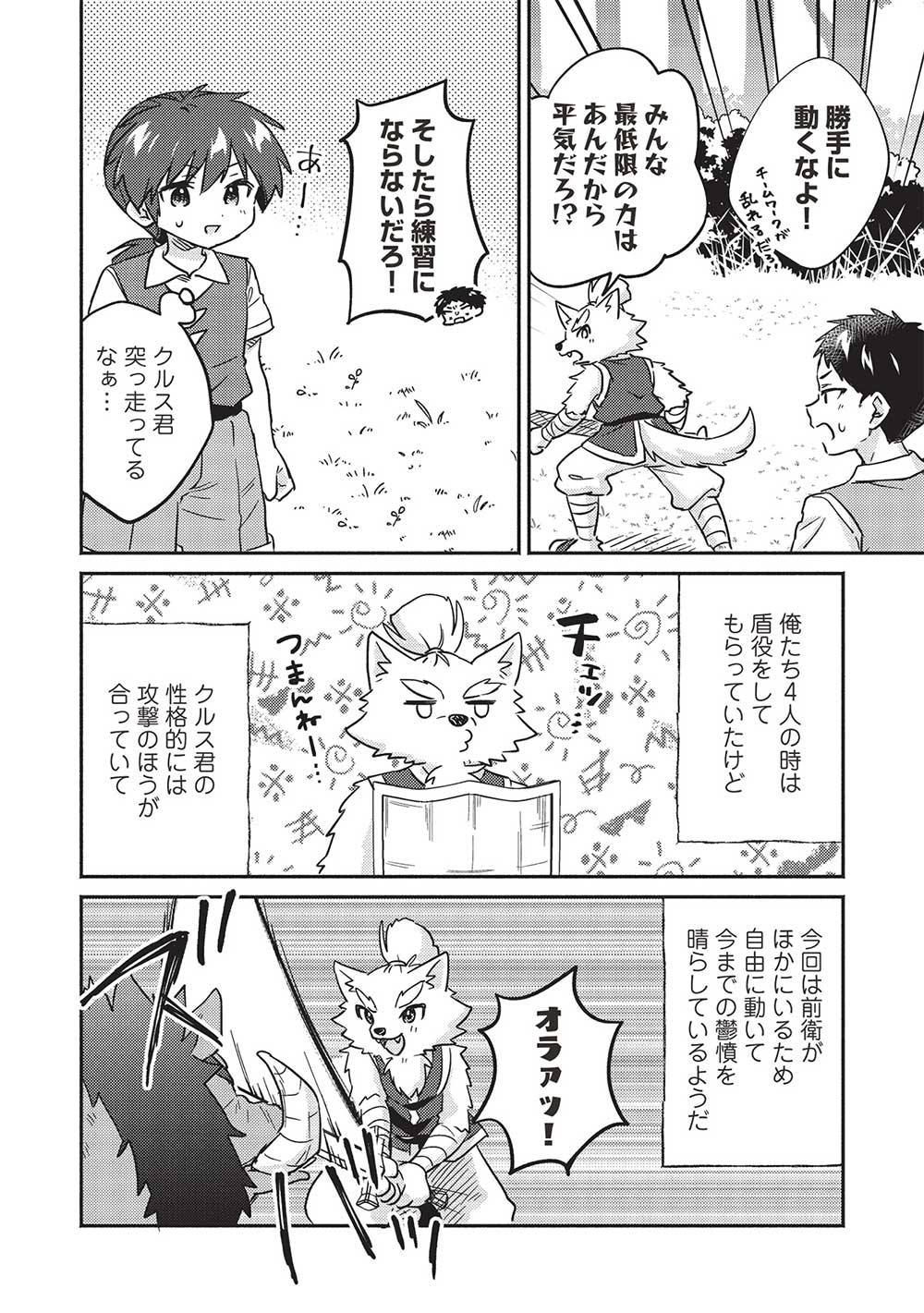 孤児院テイマー 第36話 - Page 2