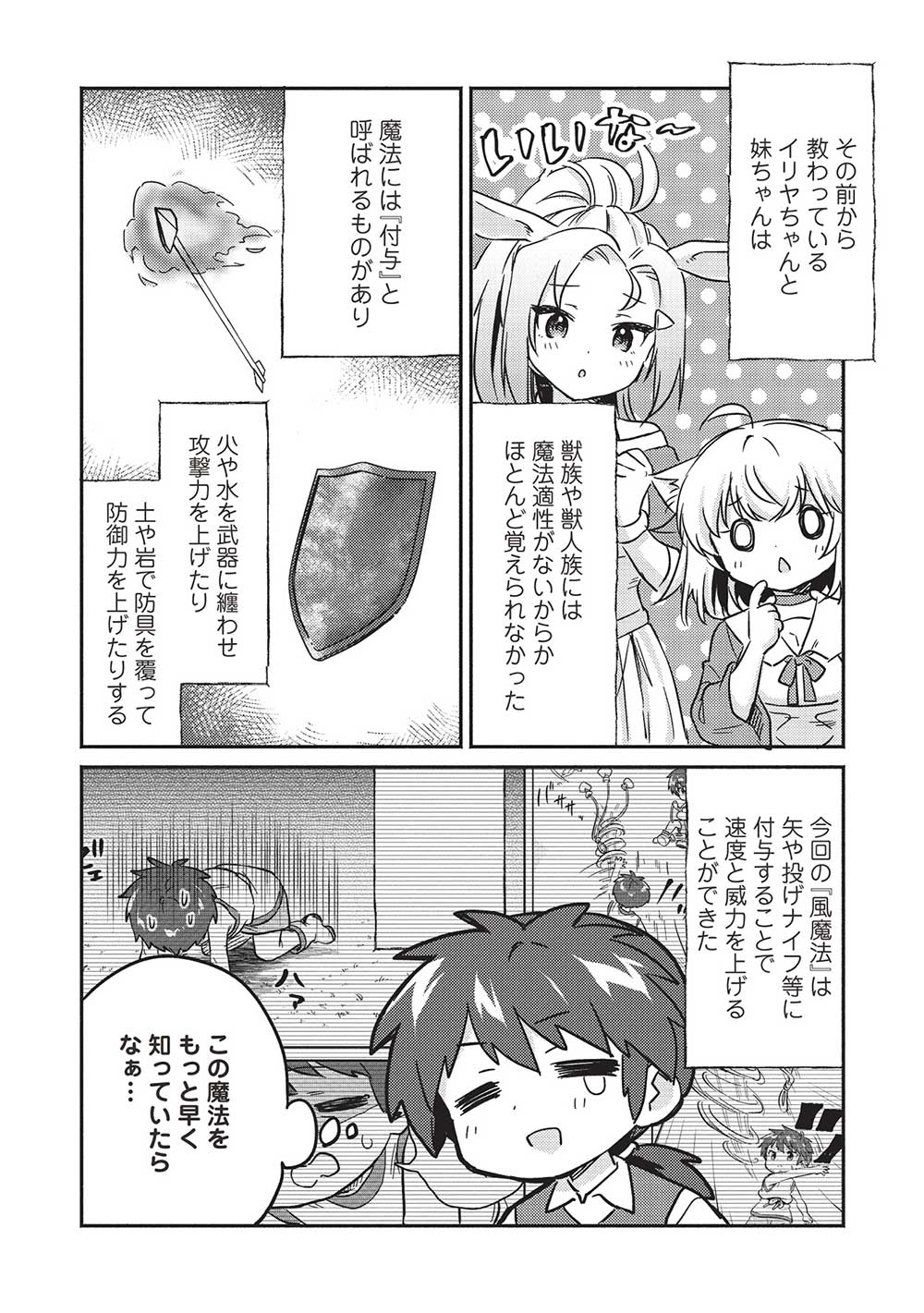 孤児院テイマー 第36話 - Page 5