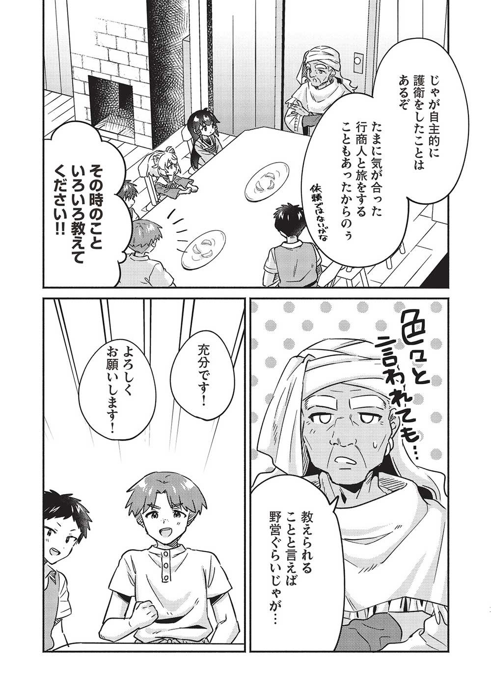 孤児院テイマー 第38話 - Page 11