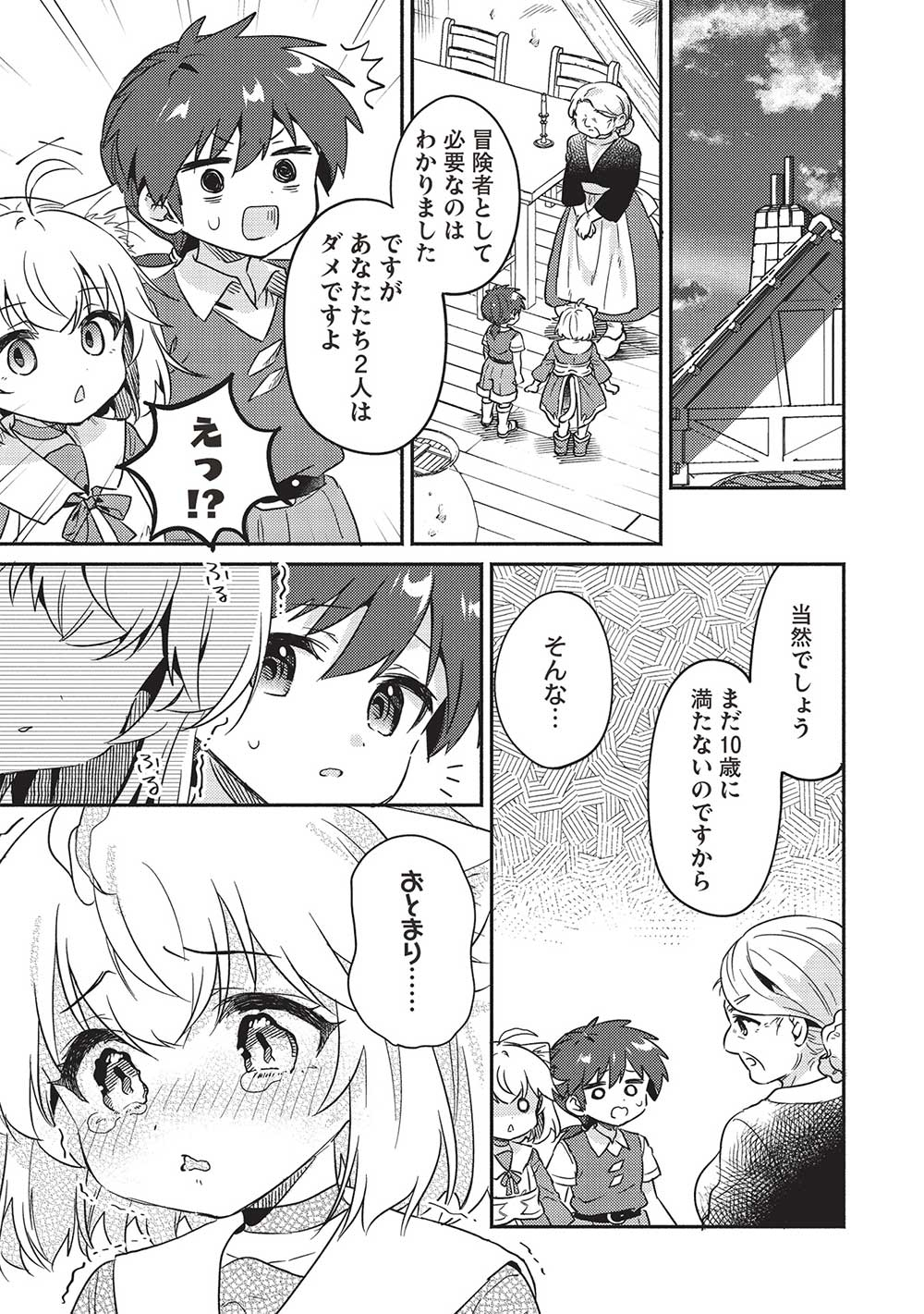 孤児院テイマー 第38話 - Page 15