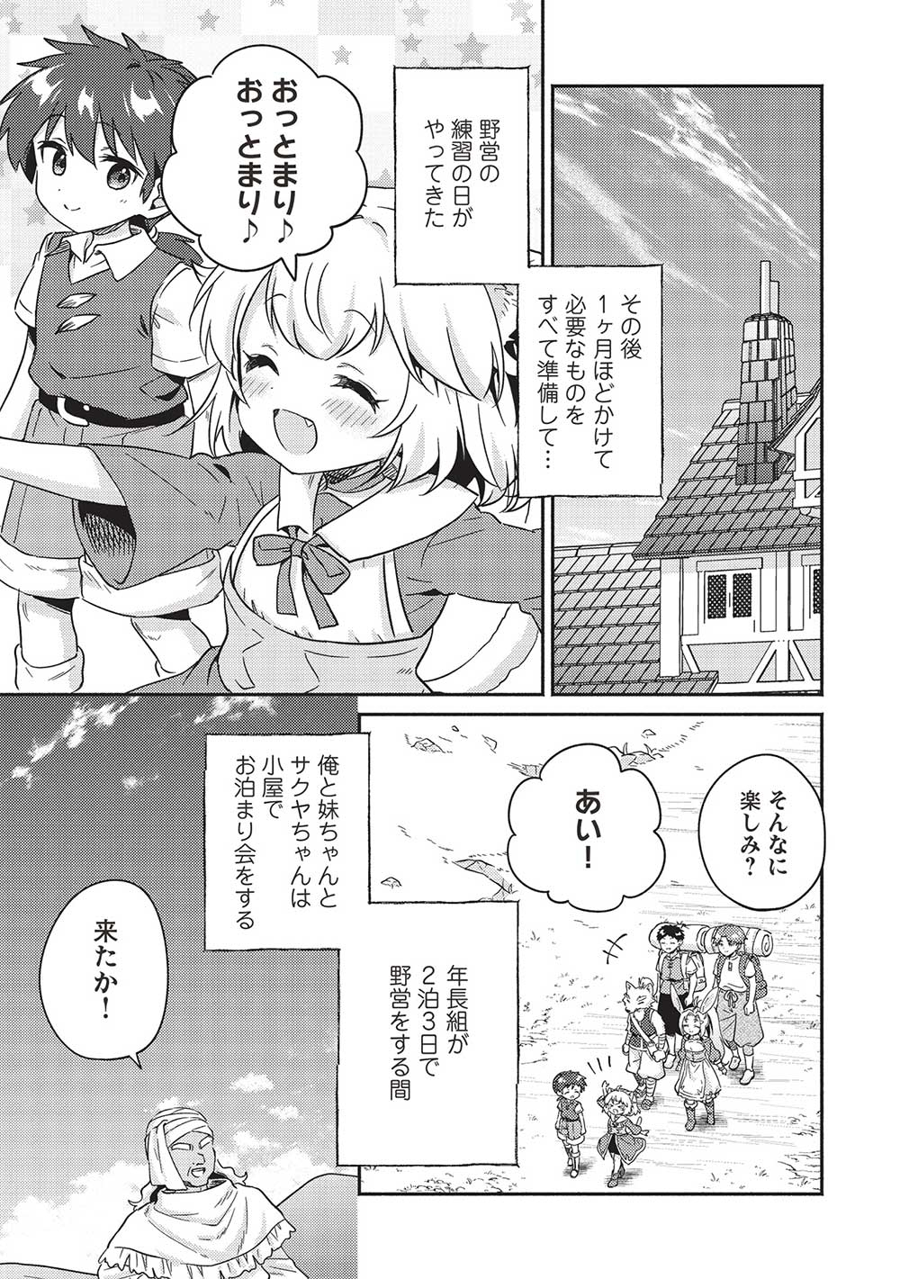 孤児院テイマー 第39話 - Page 5