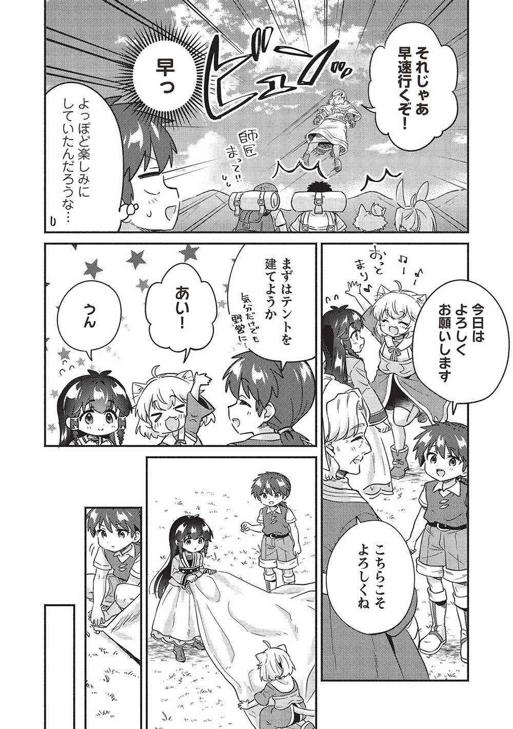 孤児院テイマー 第39話 - Page 6