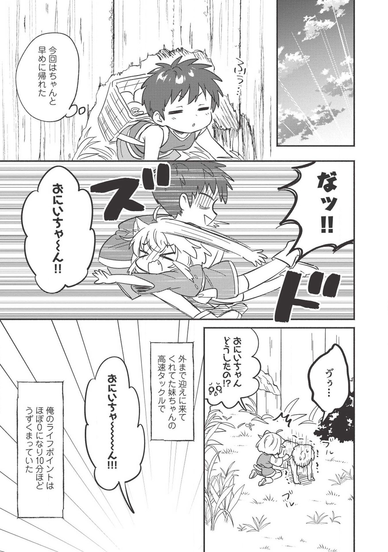 孤児院テイマー 第4話 - Page 13