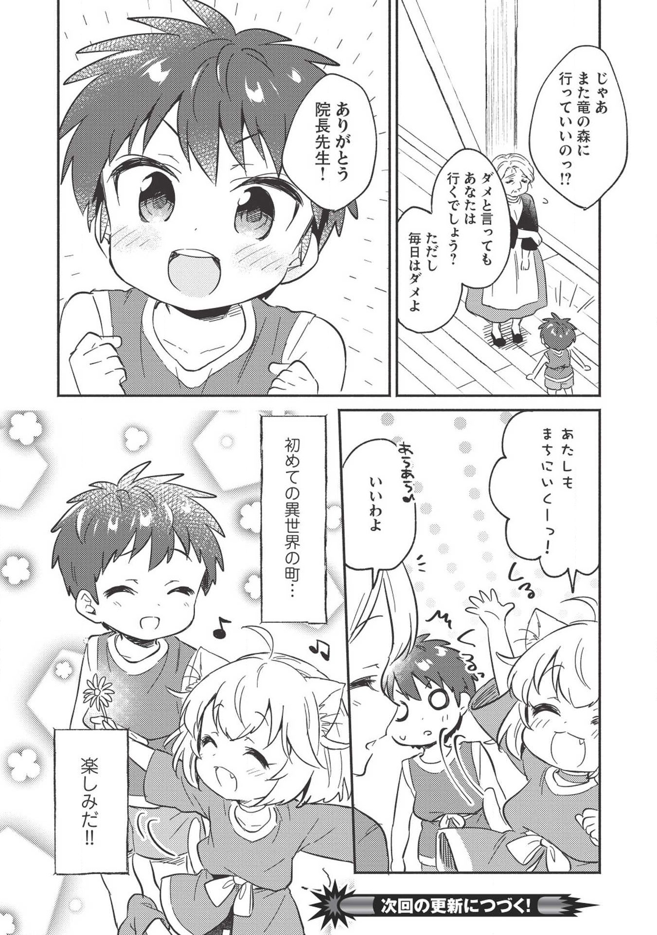 孤児院テイマー 第4話 - Page 17