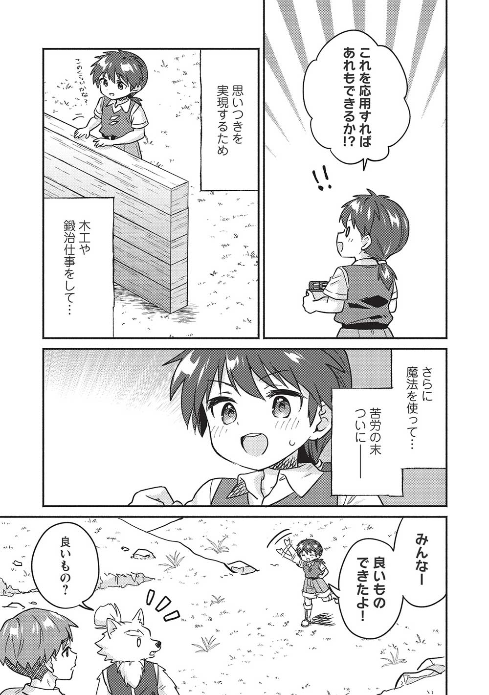 孤児院テイマー 第41話 - Page 13
