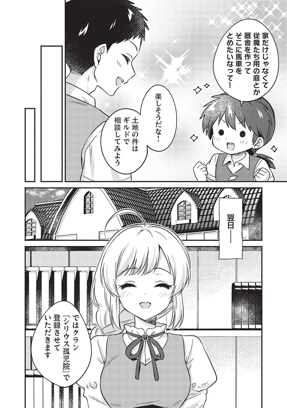 孤児院テイマー 第42話 - Page 12