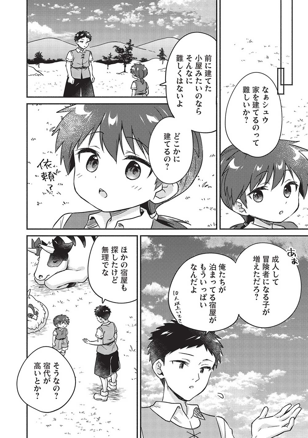 孤児院テイマー 第42話 - Page 8