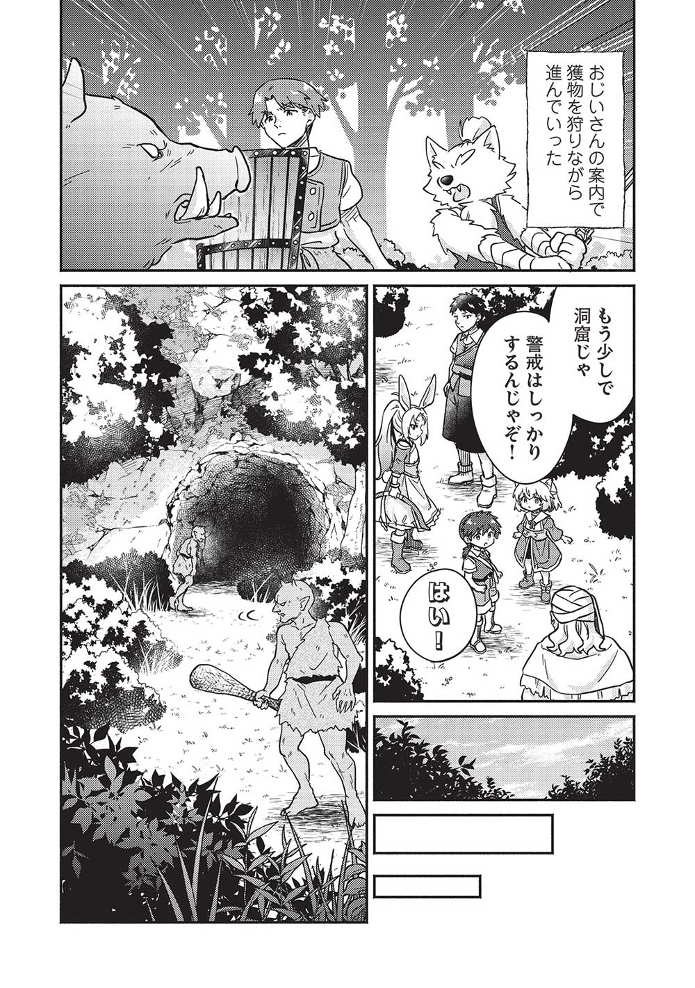 孤児院テイマー 第44話 - Page 6