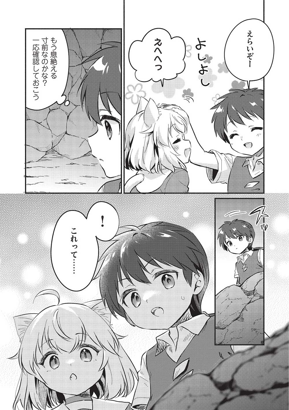 孤児院テイマー 第45話 - Page 13