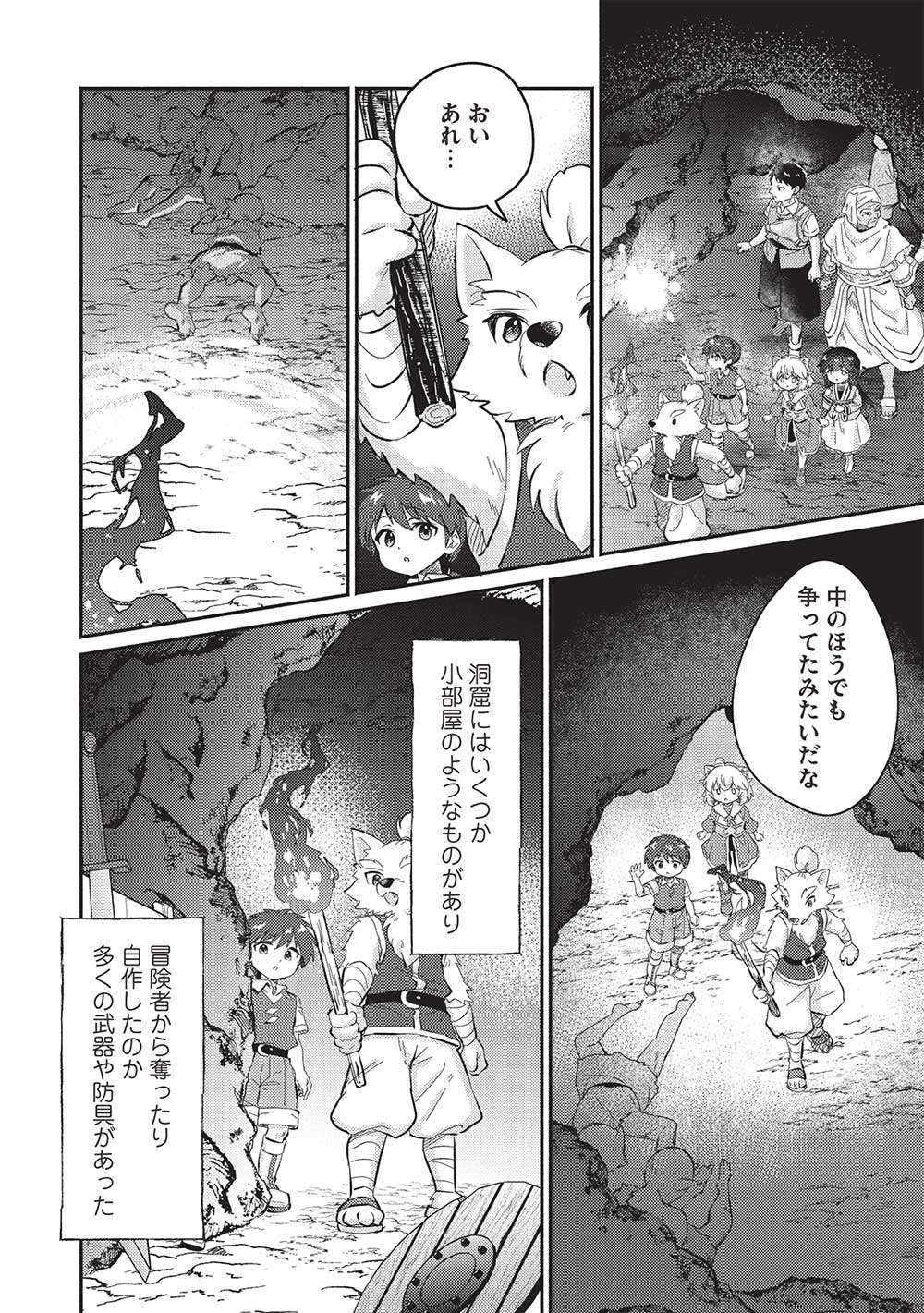 孤児院テイマー 第45話 - Page 6