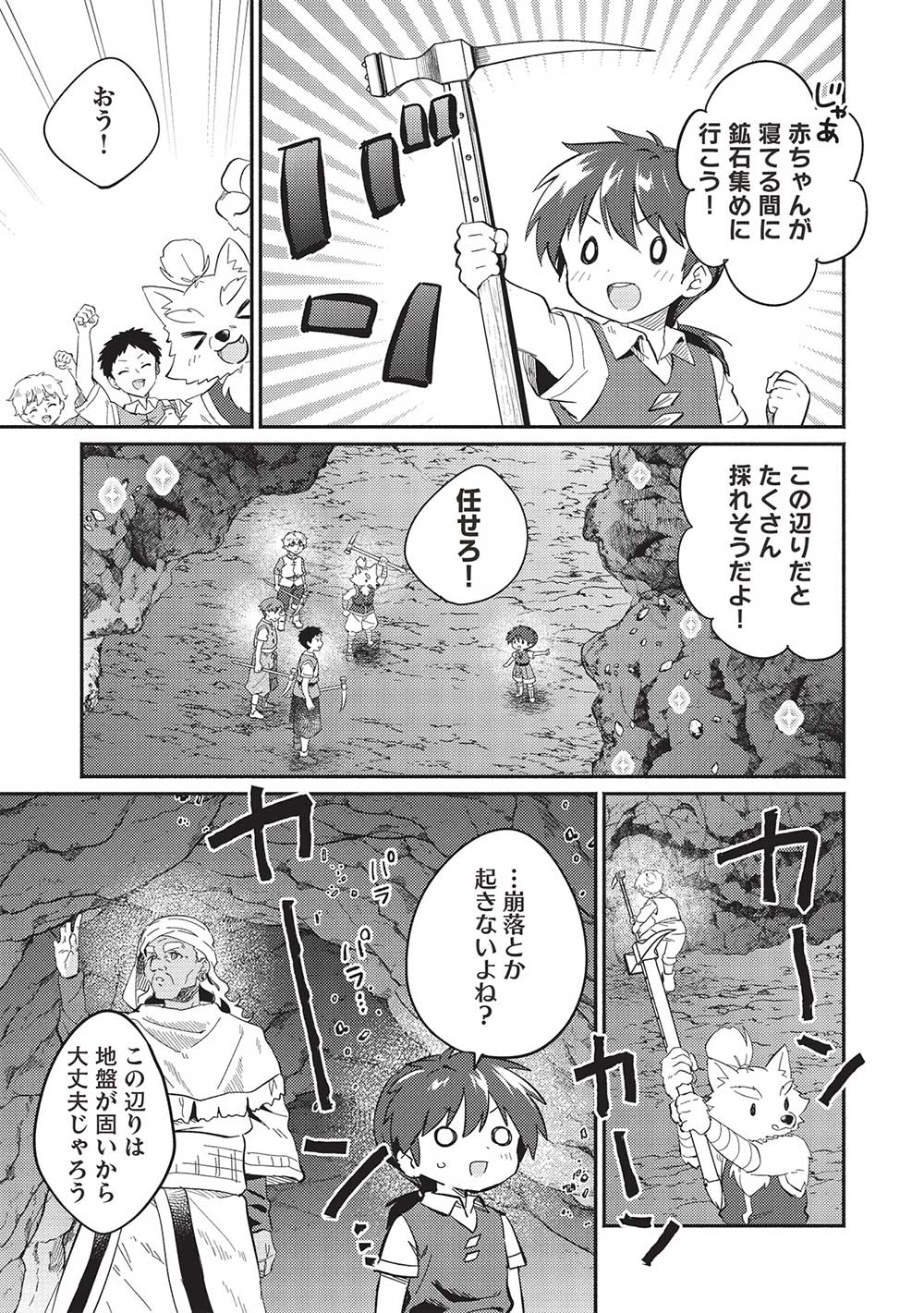 孤児院テイマー 第46話 - Page 7