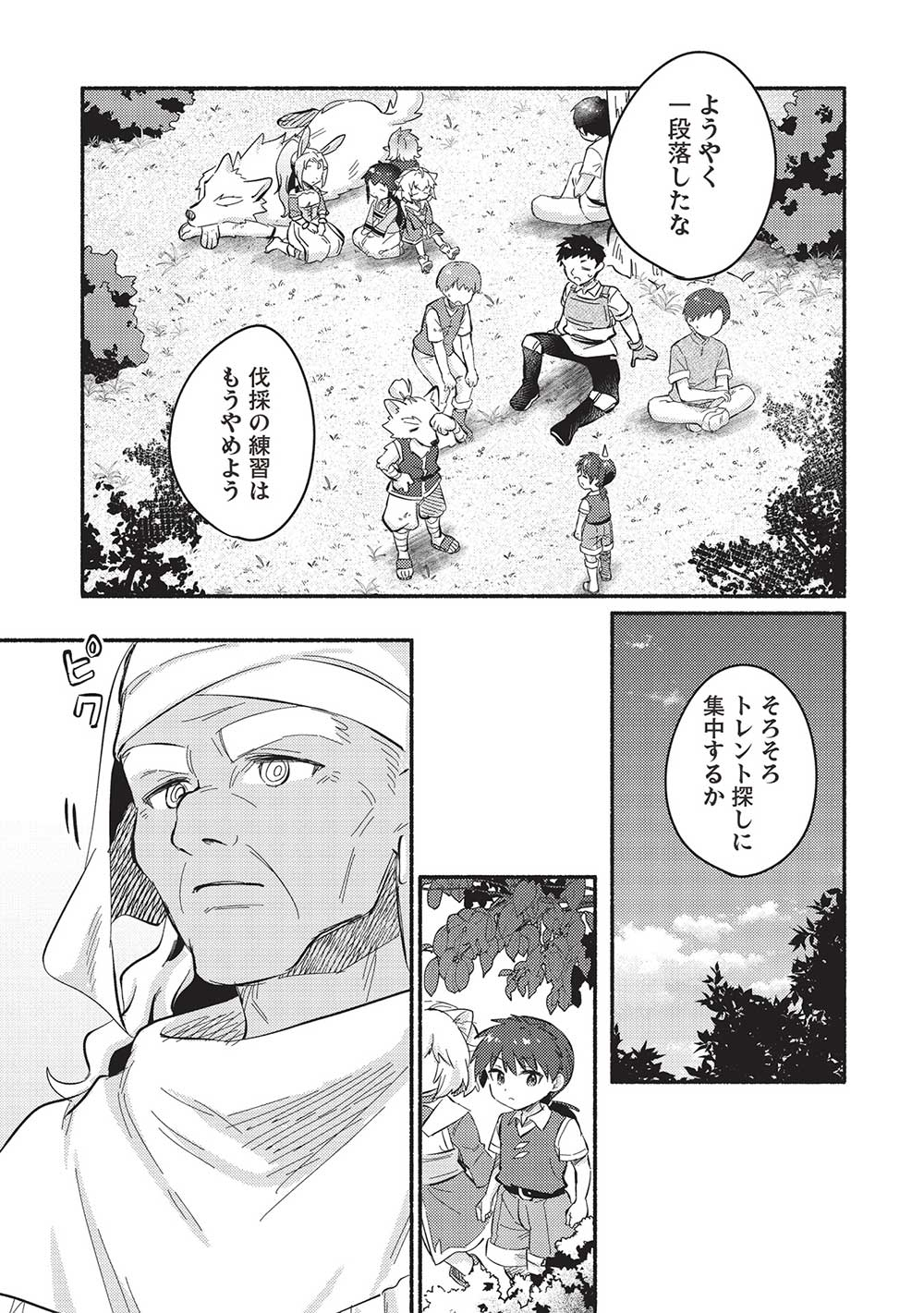 孤児院テイマー 第48話 - Page 15