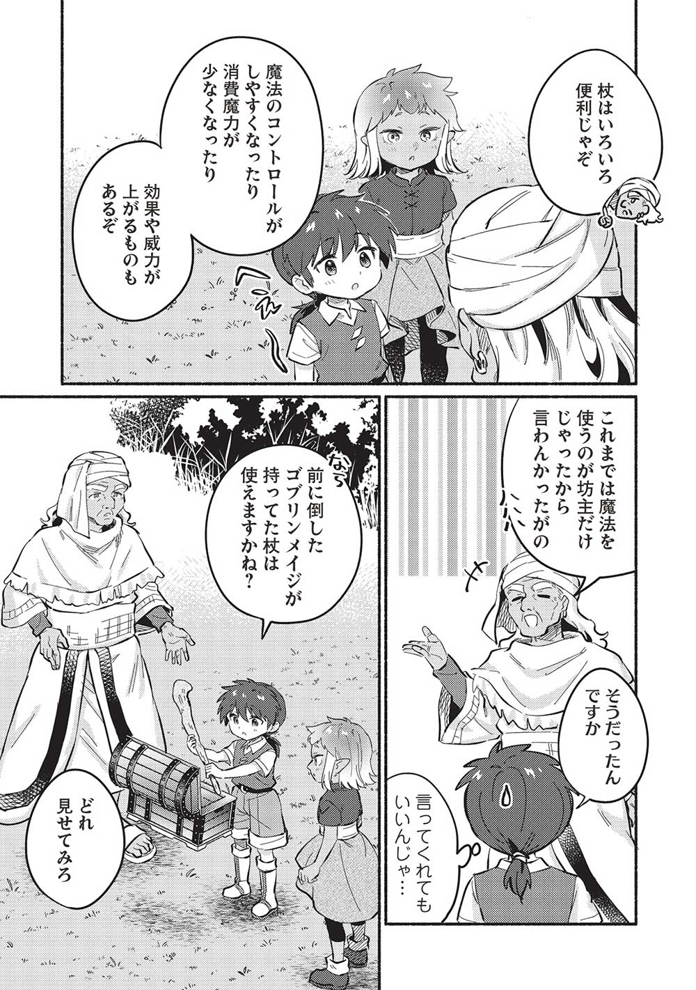 孤児院テイマー 第48話 - Page 3