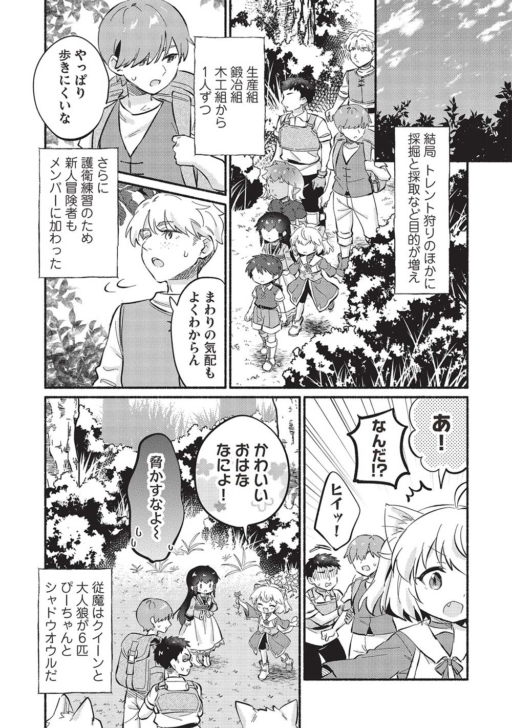 孤児院テイマー 第48話 - Page 6