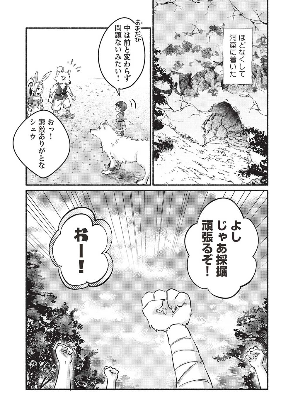 孤児院テイマー 第48話 - Page 7