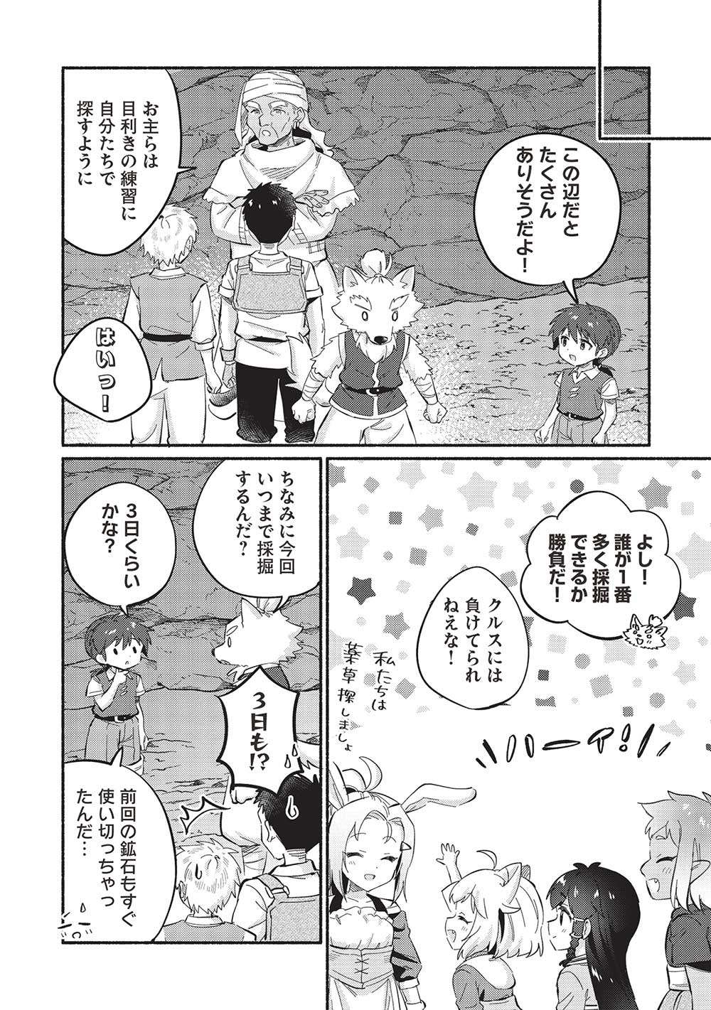 孤児院テイマー 第48話 - Page 8