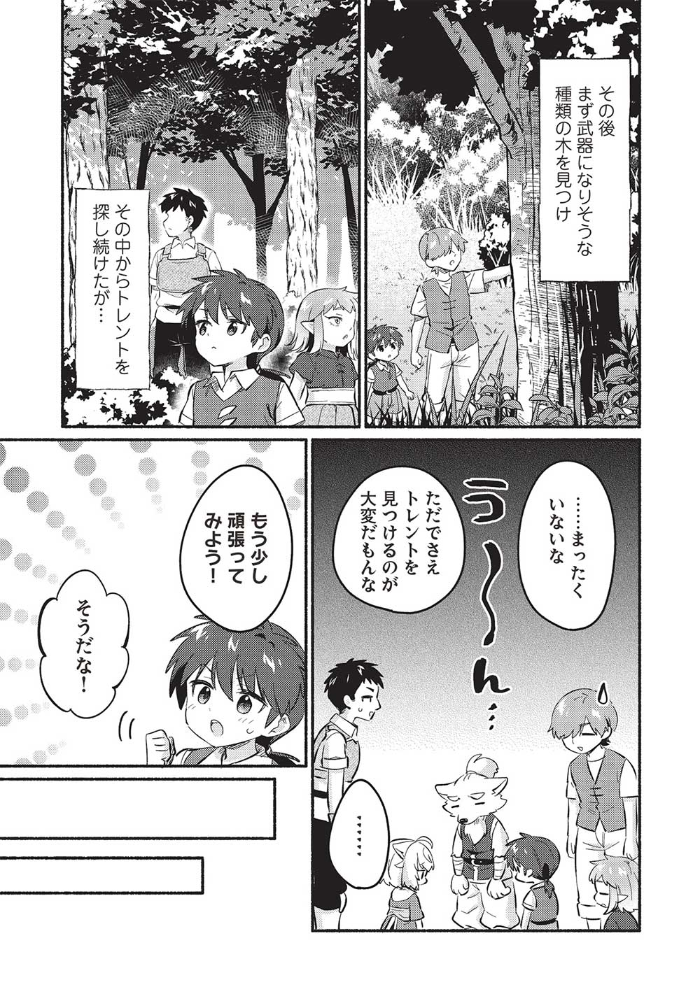 孤児院テイマー 第49話 - Page 13