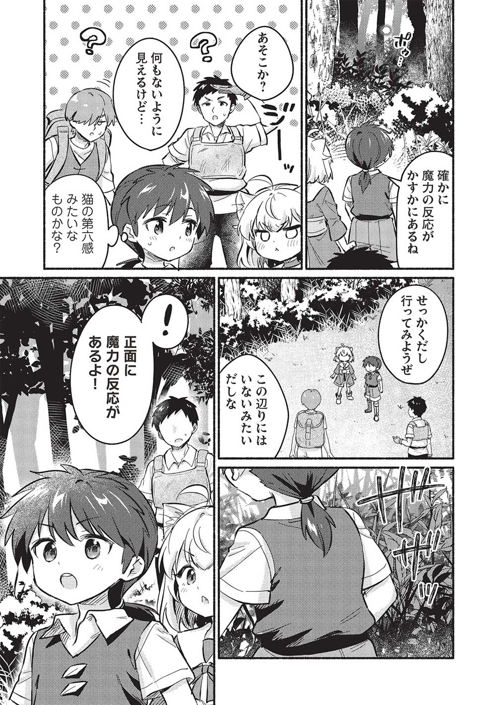 孤児院テイマー 第49話 - Page 3