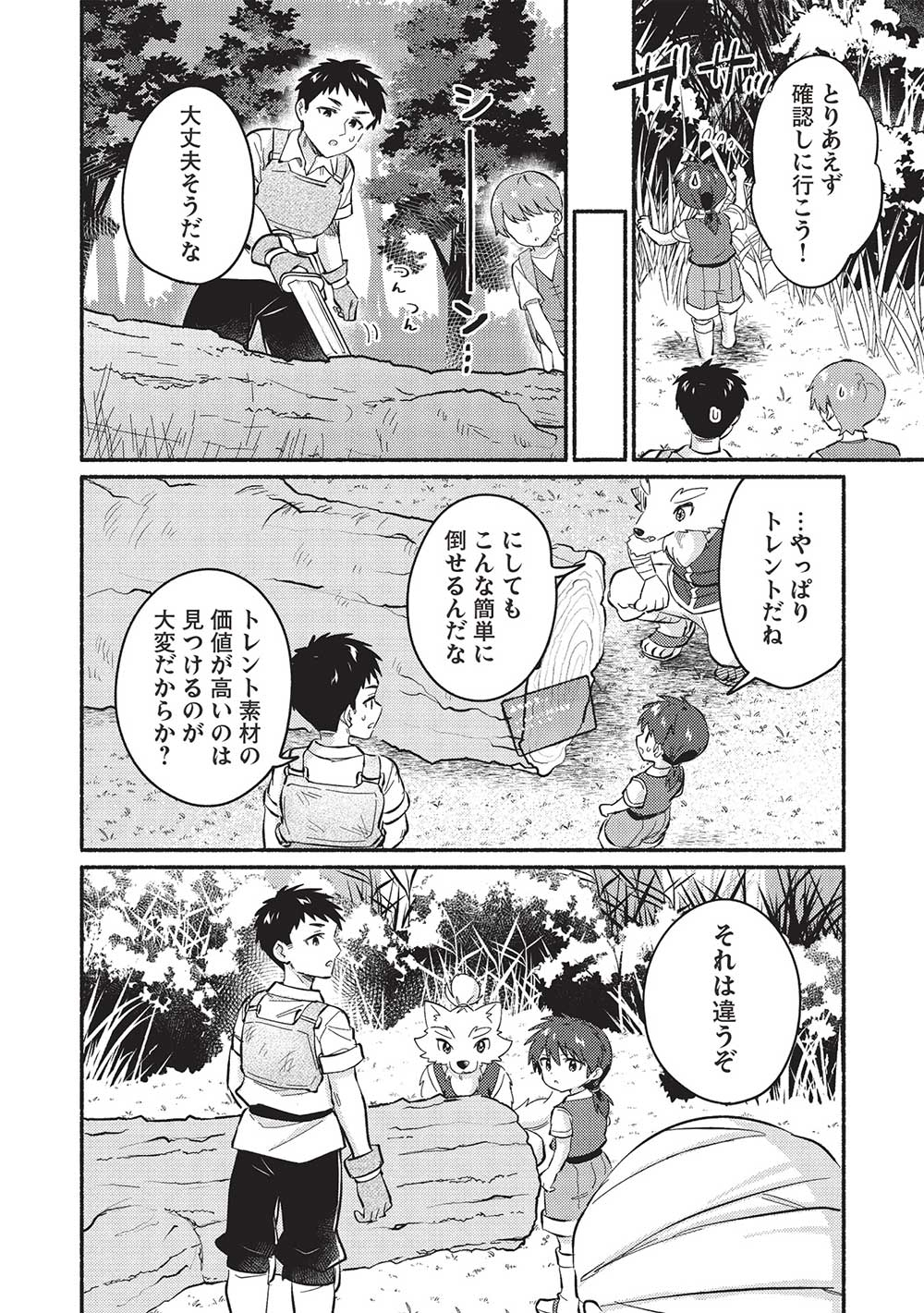 孤児院テイマー 第49話 - Page 8