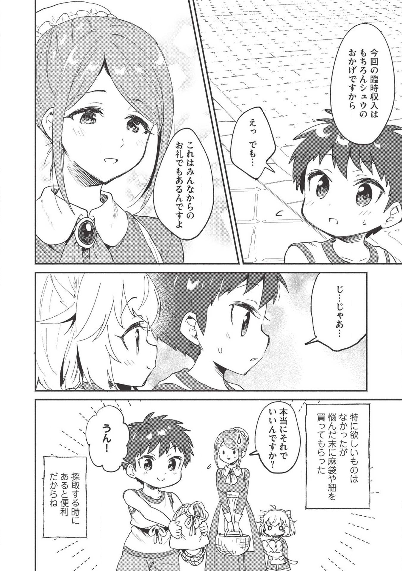 孤児院テイマー 第5話 - Page 12