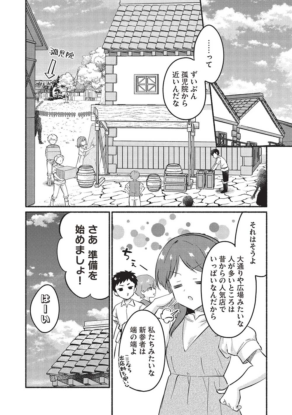 孤児院テイマー 第50話 - Page 12