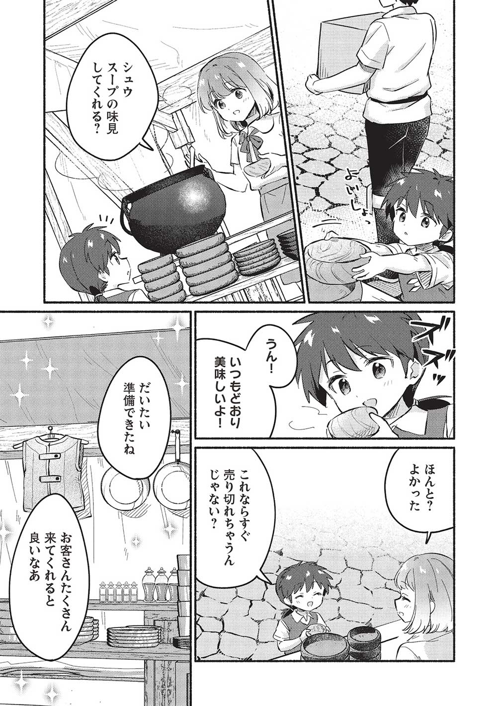 孤児院テイマー 第50話 - Page 13