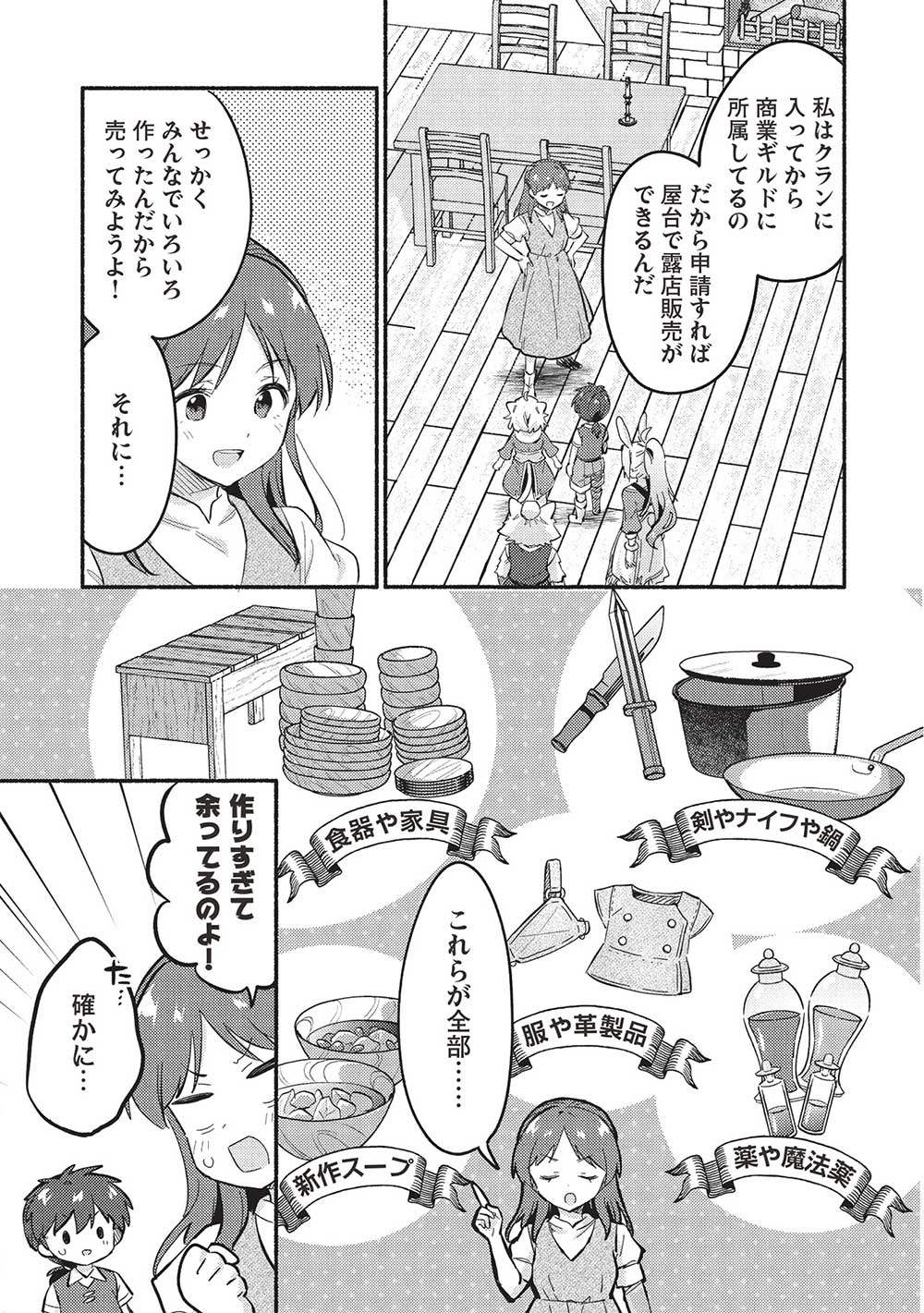 孤児院テイマー 第50話 - Page 7