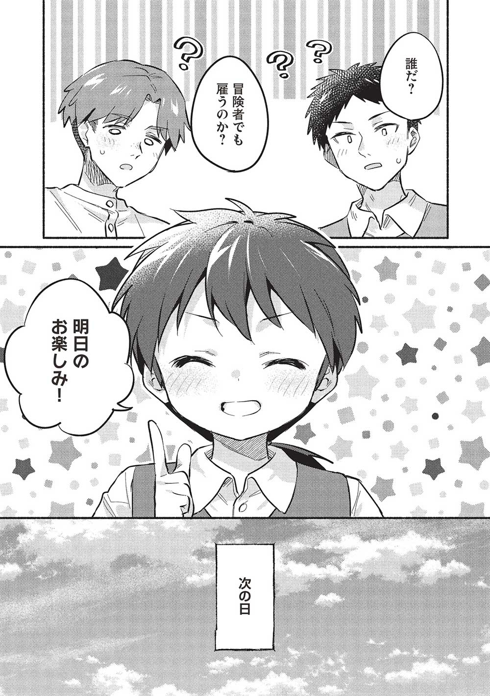 孤児院テイマー 第51話 - Page 11